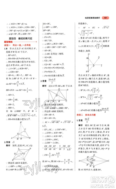 教育科学出版社2023年5年中考3年模拟九年级数学通用版山东专版参考答案