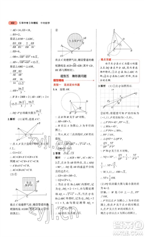 教育科学出版社2023年5年中考3年模拟九年级数学通用版山东专版参考答案