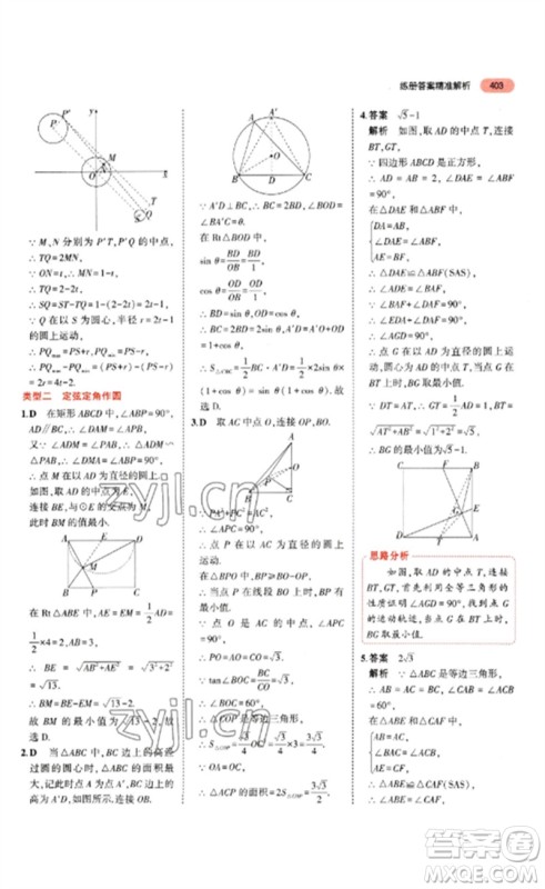 教育科学出版社2023年5年中考3年模拟九年级数学通用版山东专版参考答案