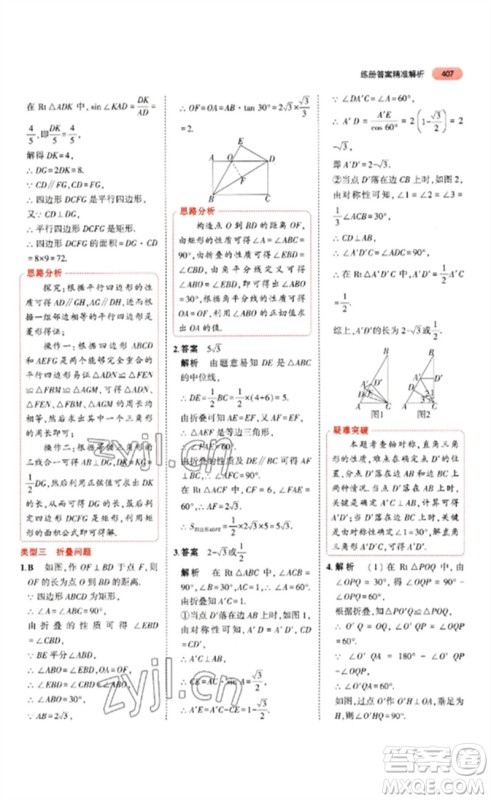 教育科学出版社2023年5年中考3年模拟九年级数学通用版山东专版参考答案