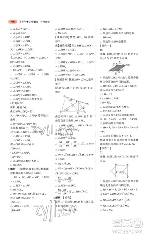 教育科学出版社2023年5年中考3年模拟九年级数学通用版山东专版参考答案