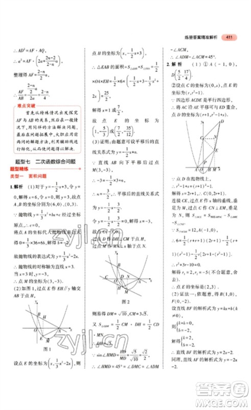教育科学出版社2023年5年中考3年模拟九年级数学通用版山东专版参考答案