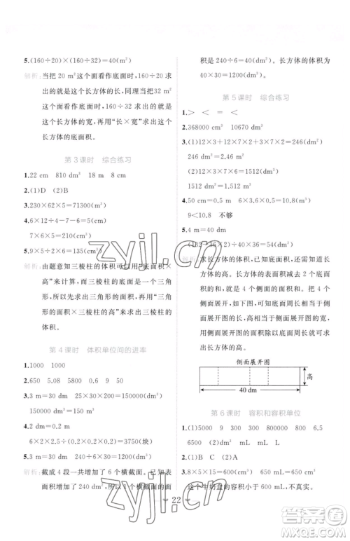 广西师范大学出版社2023课堂小作业五年级下册数学人教版参考答案