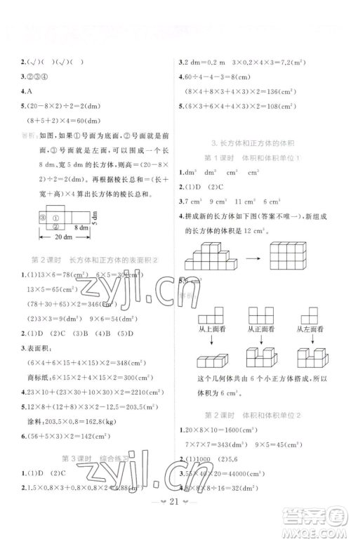 广西师范大学出版社2023课堂小作业五年级下册数学人教版参考答案