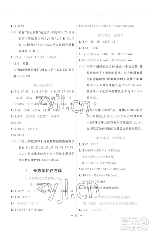 广西师范大学出版社2023课堂小作业五年级下册数学人教版参考答案 广西师范大学出版社2023课堂小作业五年级下册数学人教版参考答案