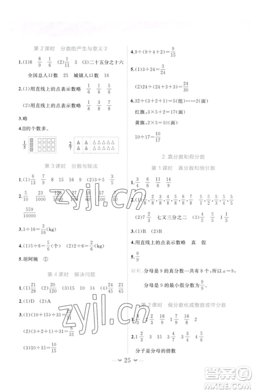 广西师范大学出版社2023课堂小作业五年级下册数学人教版参考答案