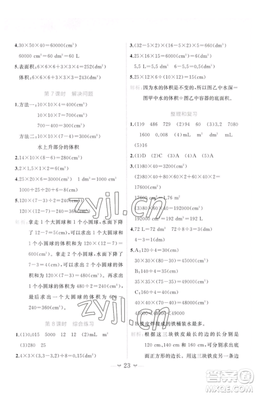 广西师范大学出版社2023课堂小作业五年级下册数学人教版参考答案