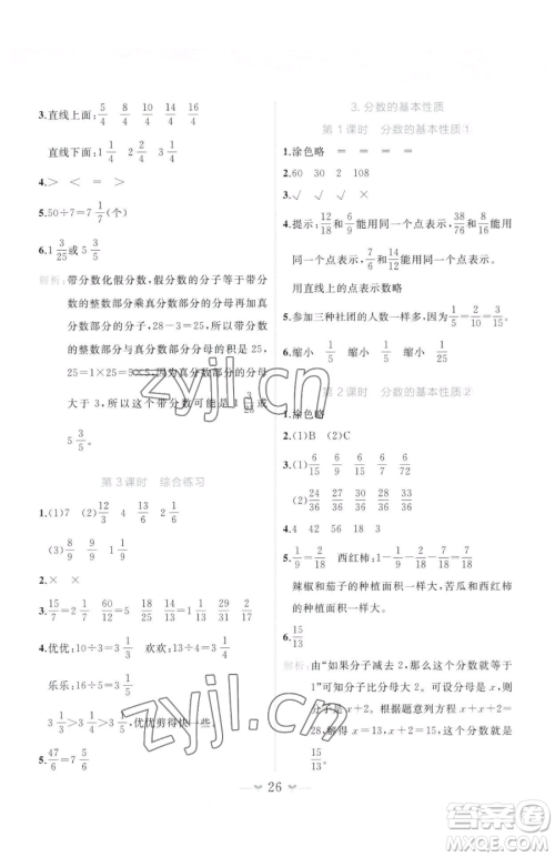 广西师范大学出版社2023课堂小作业五年级下册数学人教版参考答案