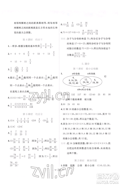 广西师范大学出版社2023课堂小作业五年级下册数学人教版参考答案