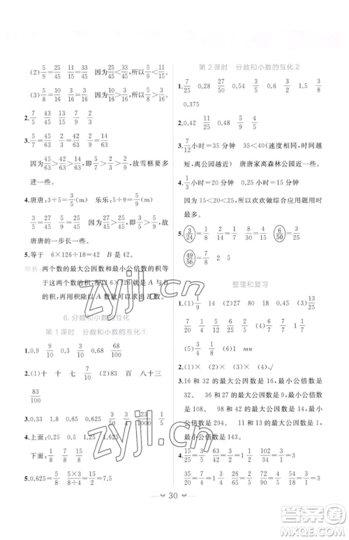 广西师范大学出版社2023课堂小作业五年级下册数学人教版参考答案