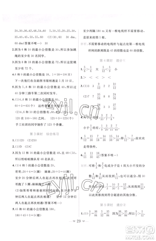 广西师范大学出版社2023课堂小作业五年级下册数学人教版参考答案