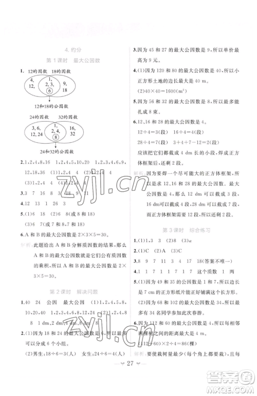 广西师范大学出版社2023课堂小作业五年级下册数学人教版参考答案 广西师范大学出版社2023课堂小作业五年级下册数学人教版参考答案