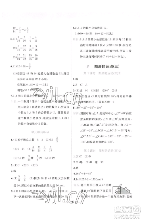 广西师范大学出版社2023课堂小作业五年级下册数学人教版参考答案