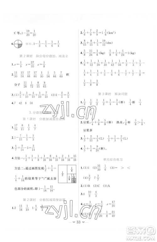 广西师范大学出版社2023课堂小作业五年级下册数学人教版参考答案