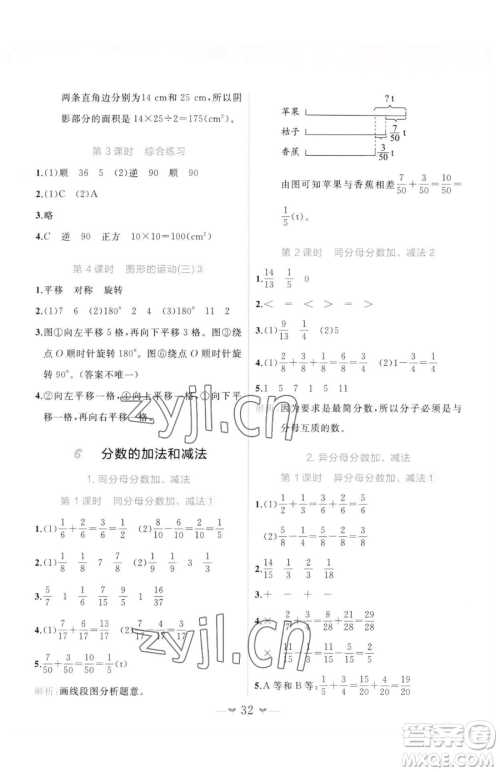 广西师范大学出版社2023课堂小作业五年级下册数学人教版参考答案