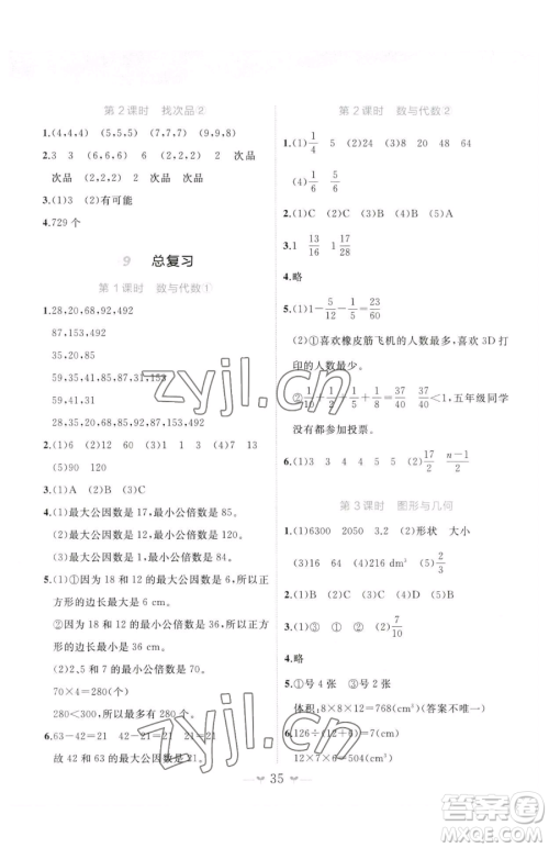 广西师范大学出版社2023课堂小作业五年级下册数学人教版参考答案