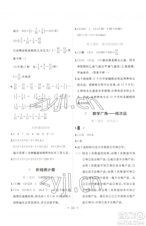 广西师范大学出版社2023课堂小作业五年级下册数学人教版参考答案