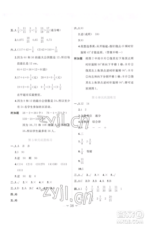 广西师范大学出版社2023课堂小作业五年级下册数学人教版参考答案