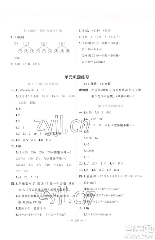 广西师范大学出版社2023课堂小作业五年级下册数学人教版参考答案