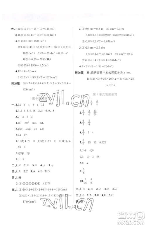 广西师范大学出版社2023课堂小作业五年级下册数学人教版参考答案