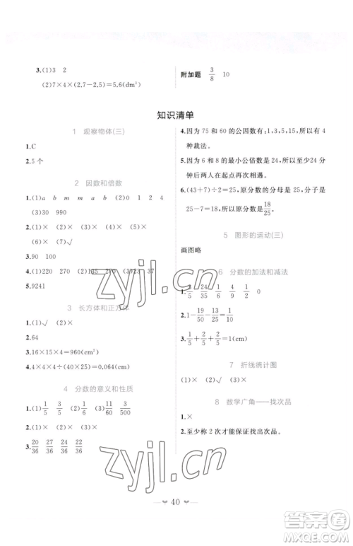 广西师范大学出版社2023课堂小作业五年级下册数学人教版参考答案