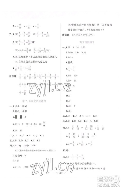 广西师范大学出版社2023课堂小作业五年级下册数学人教版参考答案