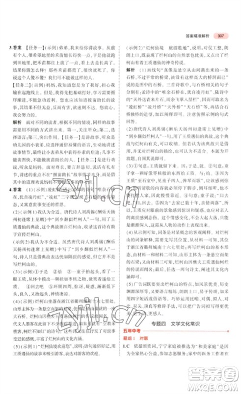 教育科学出版社2023年5年中考3年模拟九年级语文通用版浙江专版参考答案