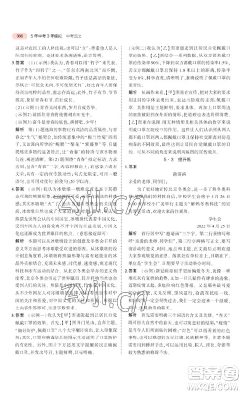 教育科学出版社2023年5年中考3年模拟九年级语文通用版浙江专版参考答案