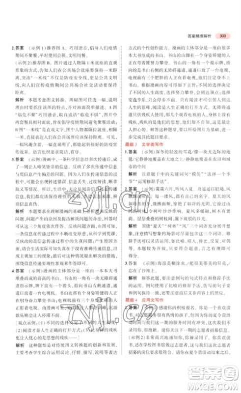 教育科学出版社2023年5年中考3年模拟九年级语文通用版浙江专版参考答案