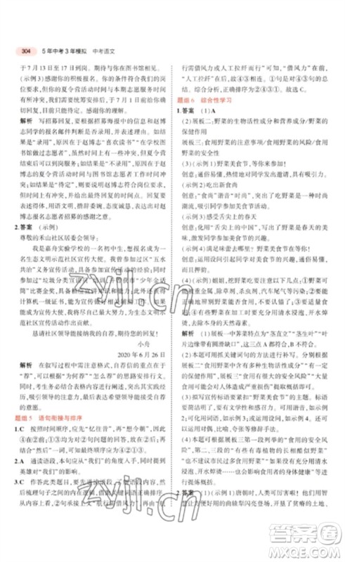 教育科学出版社2023年5年中考3年模拟九年级语文通用版浙江专版参考答案
