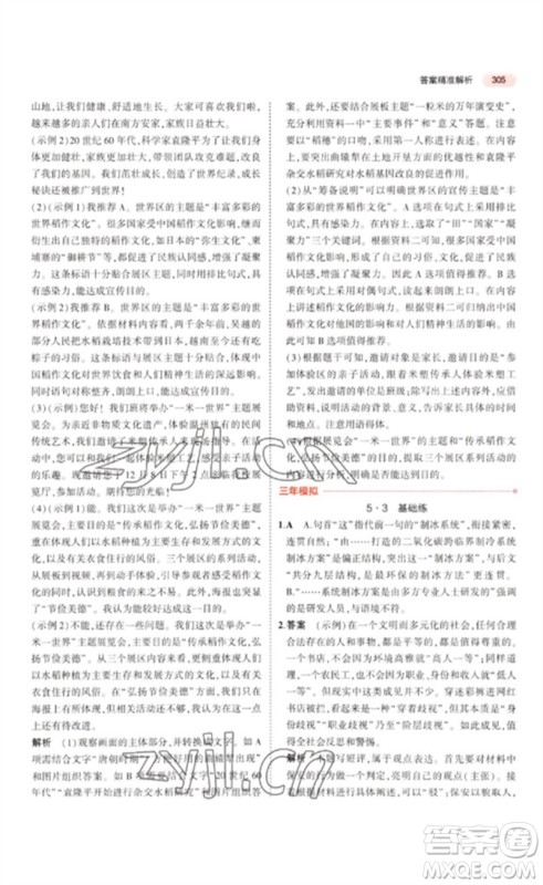 教育科学出版社2023年5年中考3年模拟九年级语文通用版浙江专版参考答案