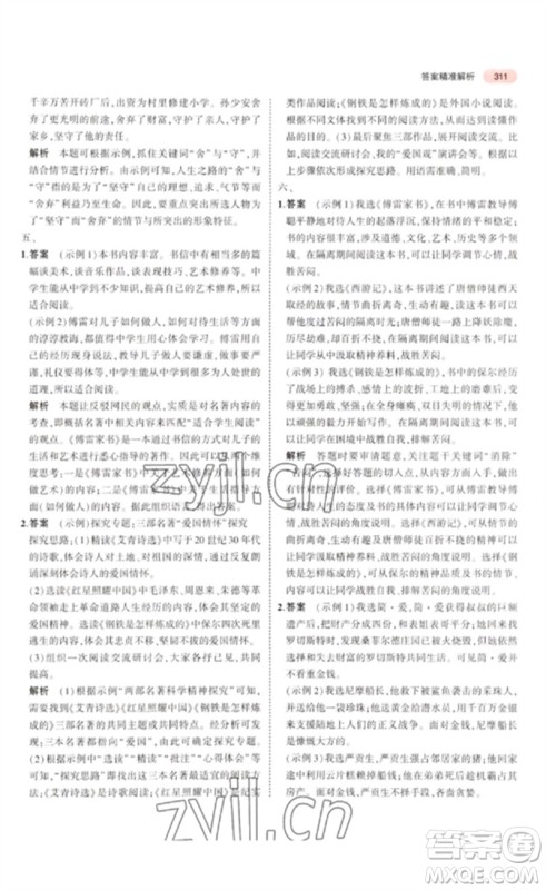 教育科学出版社2023年5年中考3年模拟九年级语文通用版浙江专版参考答案