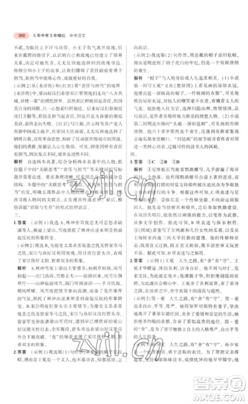 教育科学出版社2023年5年中考3年模拟九年级语文通用版浙江专版参考答案