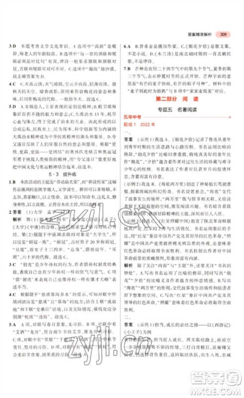 教育科学出版社2023年5年中考3年模拟九年级语文通用版浙江专版参考答案