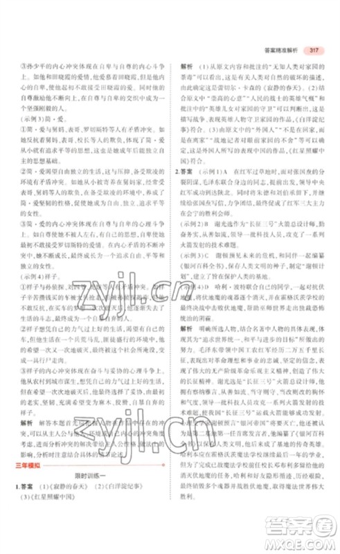 教育科学出版社2023年5年中考3年模拟九年级语文通用版浙江专版参考答案