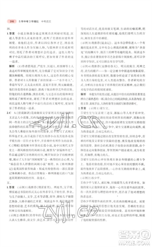 教育科学出版社2023年5年中考3年模拟九年级语文通用版浙江专版参考答案