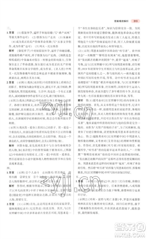 教育科学出版社2023年5年中考3年模拟九年级语文通用版浙江专版参考答案