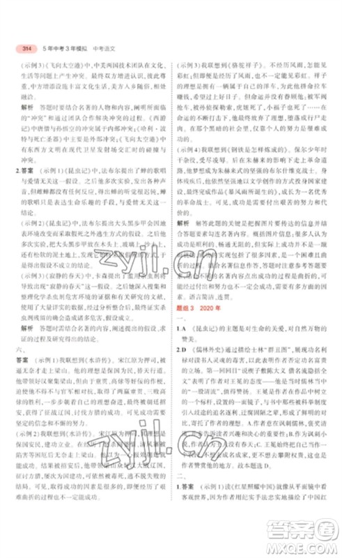 教育科学出版社2023年5年中考3年模拟九年级语文通用版浙江专版参考答案