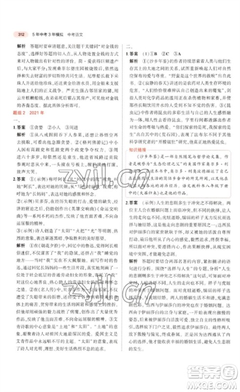 教育科学出版社2023年5年中考3年模拟九年级语文通用版浙江专版参考答案