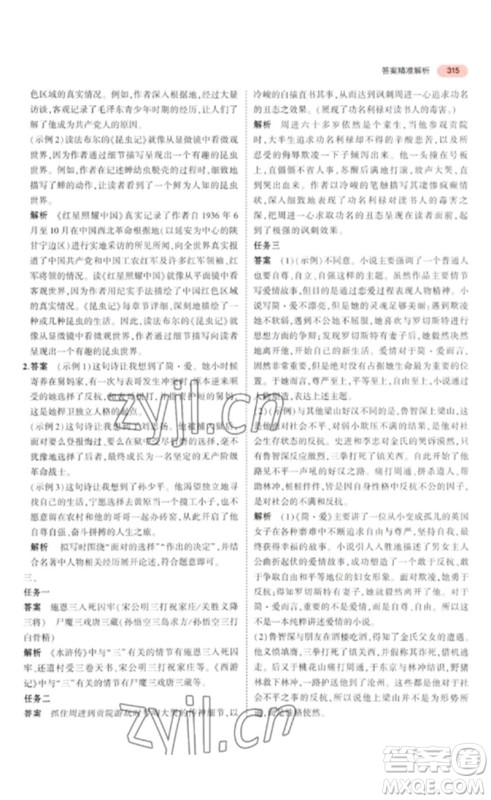 教育科学出版社2023年5年中考3年模拟九年级语文通用版浙江专版参考答案