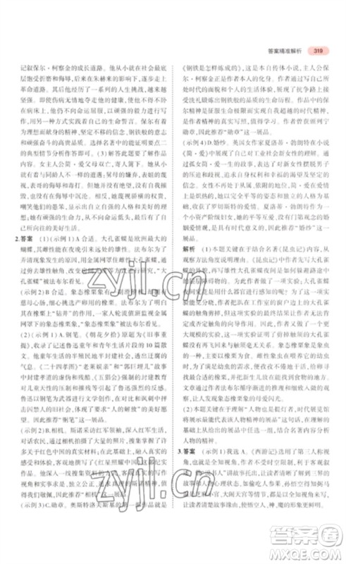 教育科学出版社2023年5年中考3年模拟九年级语文通用版浙江专版参考答案 教育科学出版社2023年5年中考3年模拟九年级语文通用版浙江专版参考答案