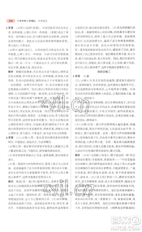 教育科学出版社2023年5年中考3年模拟九年级语文通用版浙江专版参考答案