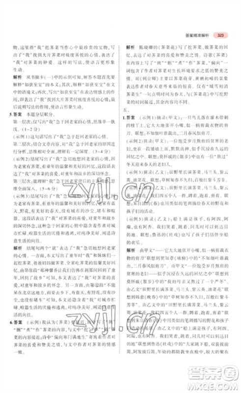 教育科学出版社2023年5年中考3年模拟九年级语文通用版浙江专版参考答案