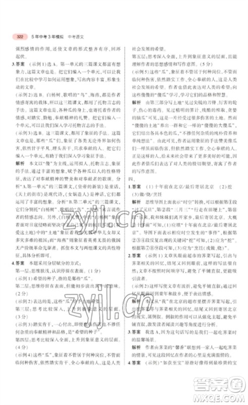 教育科学出版社2023年5年中考3年模拟九年级语文通用版浙江专版参考答案