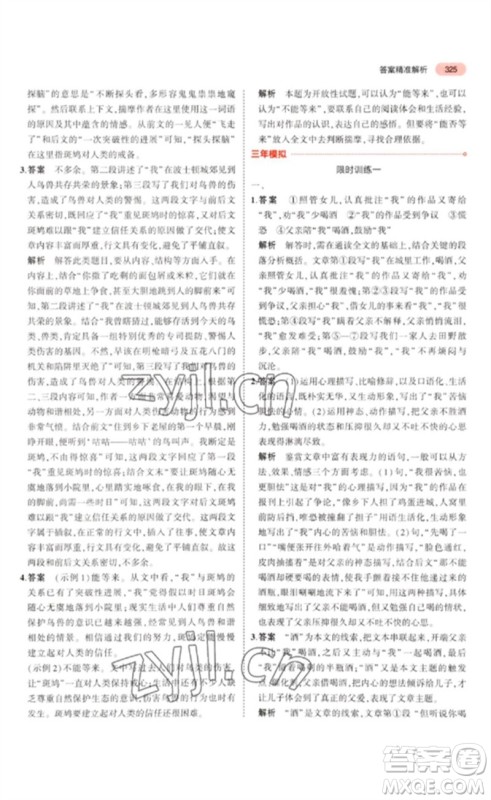 教育科学出版社2023年5年中考3年模拟九年级语文通用版浙江专版参考答案