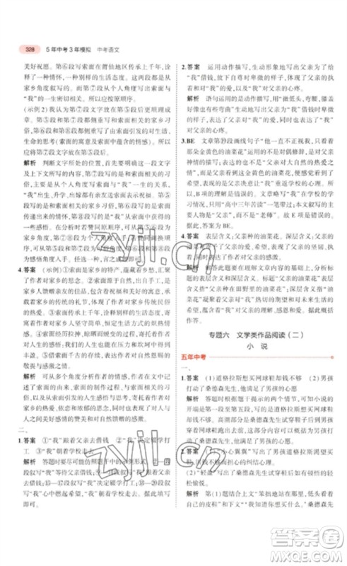 教育科学出版社2023年5年中考3年模拟九年级语文通用版浙江专版参考答案