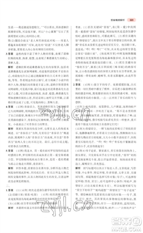 教育科学出版社2023年5年中考3年模拟九年级语文通用版浙江专版参考答案