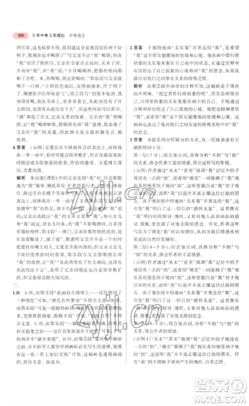 教育科学出版社2023年5年中考3年模拟九年级语文通用版浙江专版参考答案