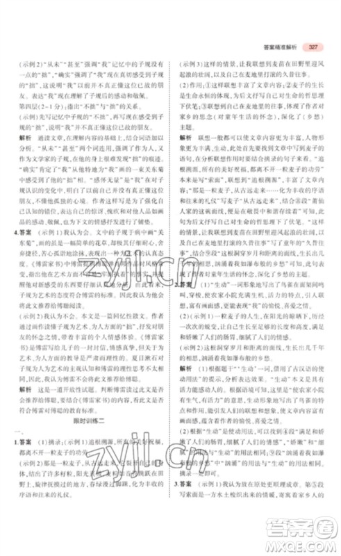 教育科学出版社2023年5年中考3年模拟九年级语文通用版浙江专版参考答案