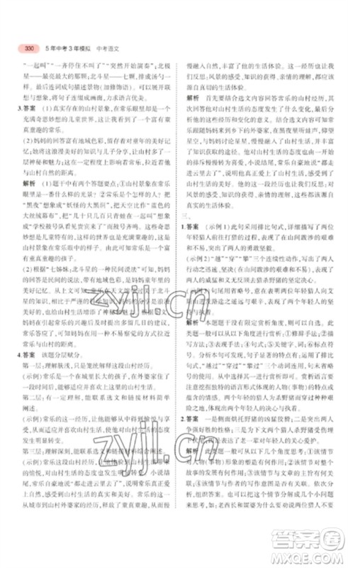 教育科学出版社2023年5年中考3年模拟九年级语文通用版浙江专版参考答案
